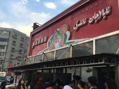 门面-阿布拉的馕(西北路店)