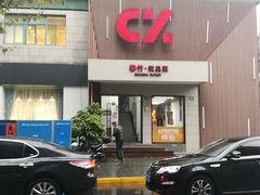 -春竹·微奥莱(北京西路店)