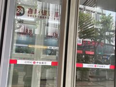 -中信银行(上海虹口支行)