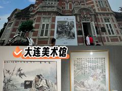 -大连美术馆