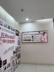 -重庆五洲妇儿医院·妇幼保健