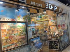 -3D·JP拼图(新中关购物中心店)
