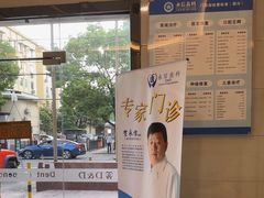 -永信齿科·永恩口腔门诊部(浦东新区店)