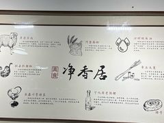-真食净香居·内蒙烧麦(亚运村店)