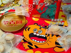 葱油饼-虎头局·渣打饼行(五一新干线店)