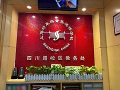 -好莱坞音乐进修学校(四川北路校区)