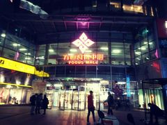 -方恒购物中心(望京小街店)