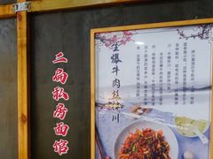 -二扁私房面馆(崂山路店)