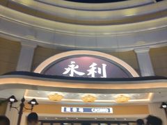 -永利澳门酒店