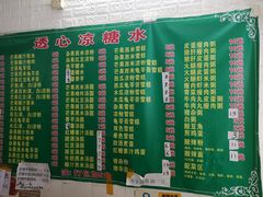 菜单-透心凉糖水(听海居店)