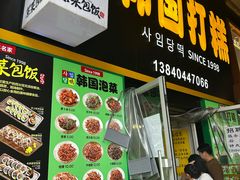 -师任堂韩式食品(总店)