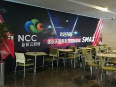 -天幕新彩云国际影城(激光巨幕店)