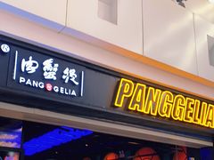 门面-胖哥俩肉蟹煲(龙德广场店)