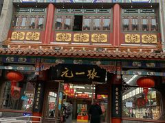 -张一元(总店)