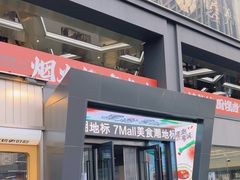-7mall美食潮地标