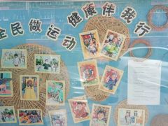 -北京市丰台区第一幼儿园(顺八园)