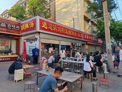 -逍遥镇刘相五胡辣汤豆沫馆(康复中街店)