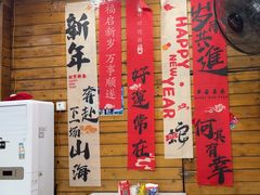 -北港方记海鲜楼·海景餐厅