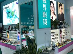 -三叶眼镜城(八佰伴店)