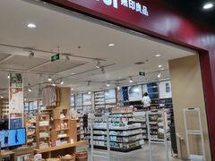 -MUJI无印良品(鑫嘉汇购物中心店)