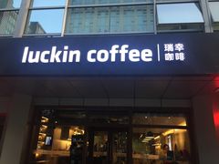 门面-瑞幸咖啡(1+1大厦店)