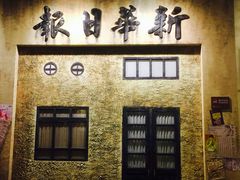 -三亚湾红树林度假酒店美食街