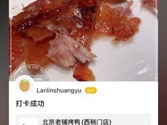 -北京老铺烤鸭(西稍门店)