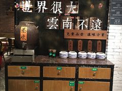 -云味馆·云南菜·云南米线(景田店)