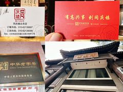 -同庆楼(大钟寺店)