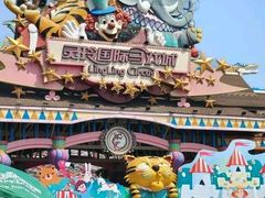 -灵玲国际马戏城