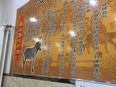 -河间老万驴肉火烧(福建北路店)