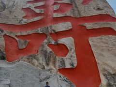 -崂山仰口游览区