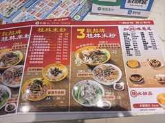 -日头火桂林米粉(兴坪古镇店)