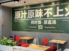 -72街荷叶饭(三元里店)