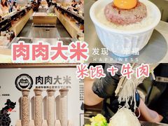 -肉肉大米(金虹桥店)