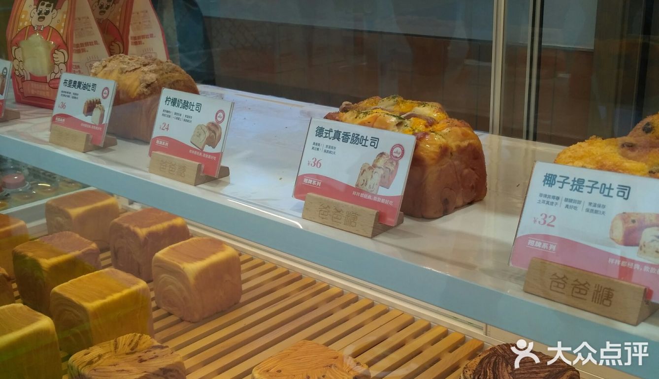 寻味中华，爸爸糖新鲜吐司！！