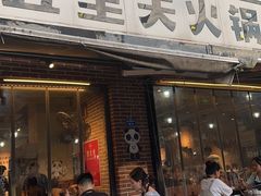 -五里关火锅(牛市口店)