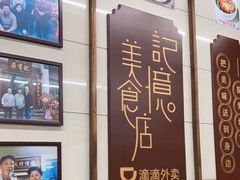 -清真蒋有记(老门东店)