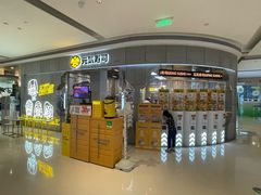 -元气寿司(益田假日广场店)