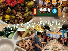 -素满香·全民食养自助(长宁龙之梦店)