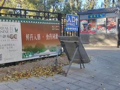 -中卫御苑福膳·养生局(圆明园店)