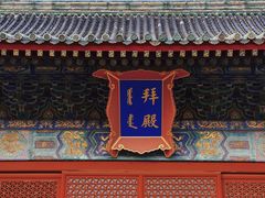 -北京古代建筑博物馆