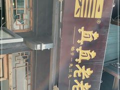 -真真老老(月河花鸟市场店)