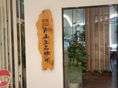 门面-青山上品咖啡·日式法兰绒手冲(高岛屋百货店)