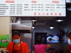 -花市豌杂面(民生路店)