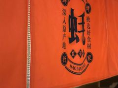 -蚝·生·鲜牛烧肉铺(中央大街店)