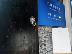 -三联韬奋书店(宽窄巷子店)