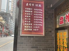 -盘飧市(春熙路店)