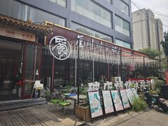-蜀川川破店·江湖菜·烧烤(北京首店)