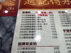 菜单-赵记传承特色牛奶甜品(泉城广场店)